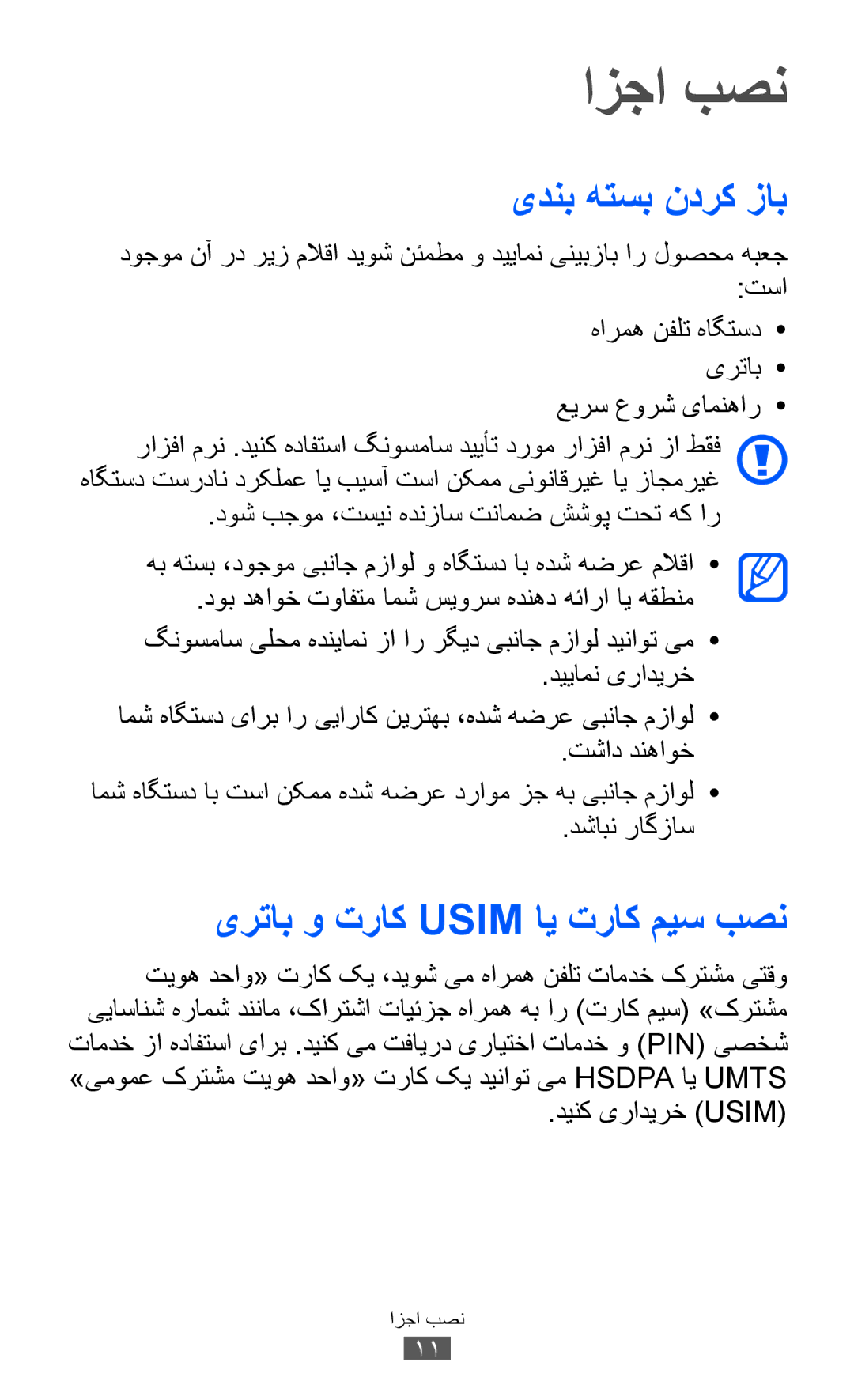 Samsung GT-I9070HKEKSA یدنب هتسب ندرک زاب, یرتاب و تراک Usim ای تراک میس بصن, هارمه نفلت هاگتسد یرتاب عيرس عورش یامنهار 