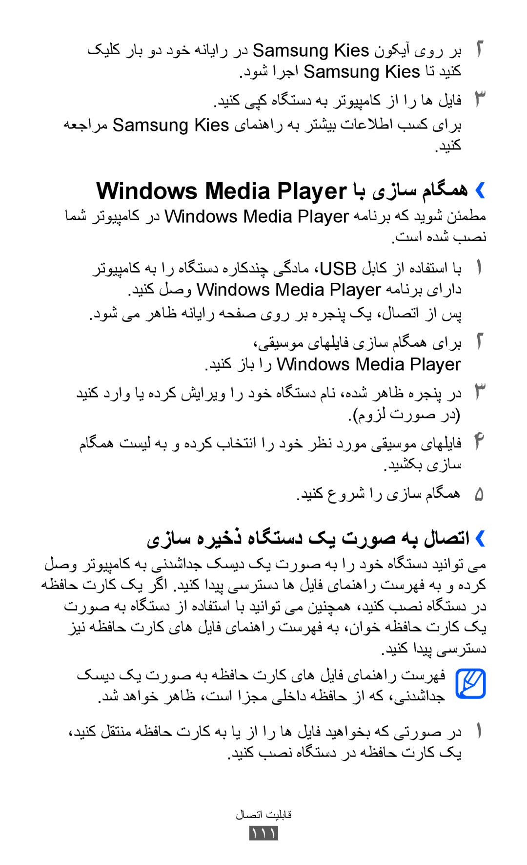 Samsung GT-I9070HKEJED, GT-I9070RWAJED Windows Media Player اب یزاس ماگمه››, یزاس هریخذ هاگتسد کی تروص هب لاصتا››, 111 