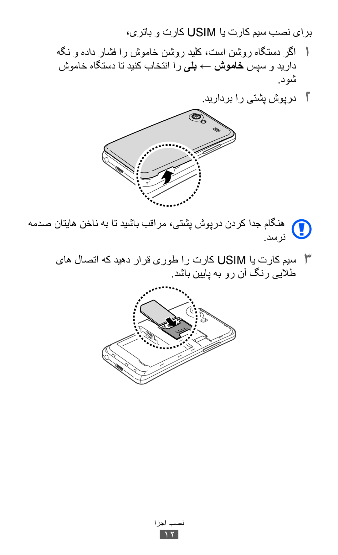 Samsung GT-I9070HKAAFR, GT-I9070RWAJED, GT-I9070RWATHR, GT-I9070MSAJED manual ،یرتاب و تراک Usim ای تراک میس بصن یارب 