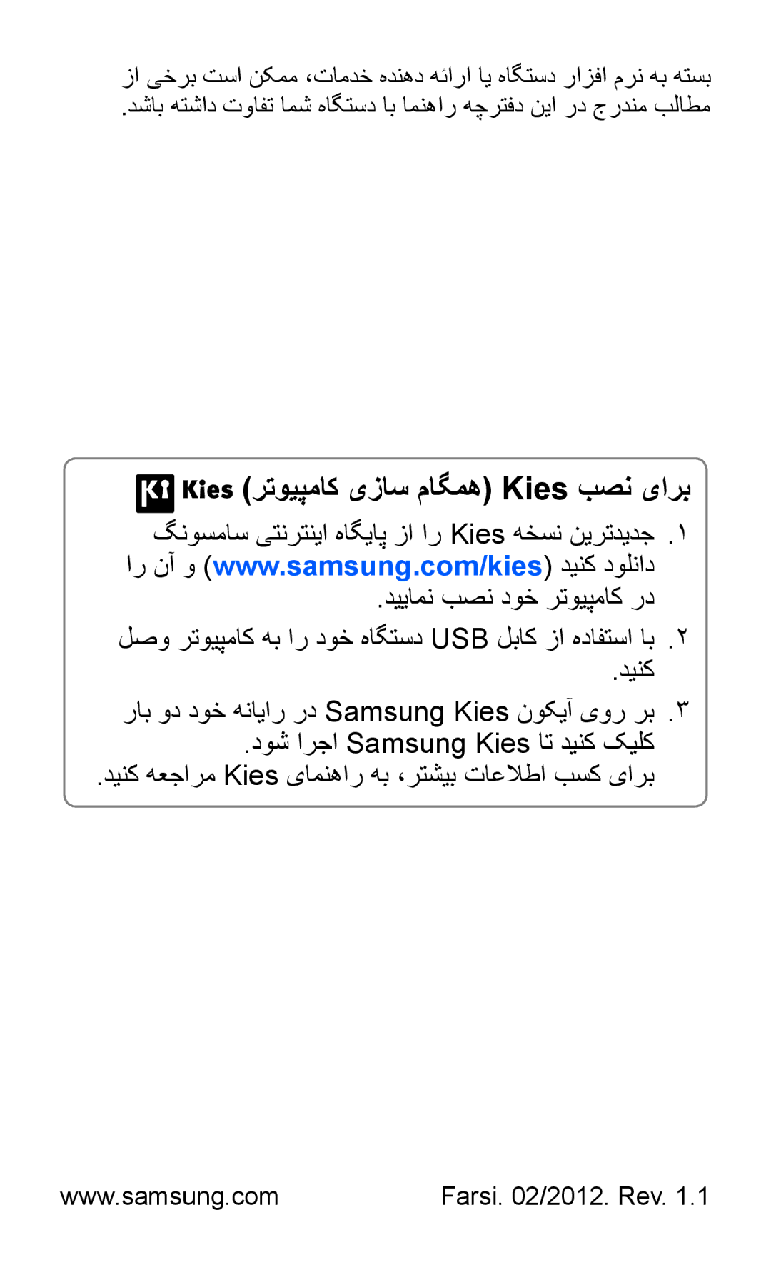 Samsung GT-I9070HKAAFR, GT-I9070RWAJED, GT-I9070RWATHR, GT-I9070MSAJED, GT-I9070MSEAFR manual رتویپماک یزاس ماگمه Kies بصن یارب 