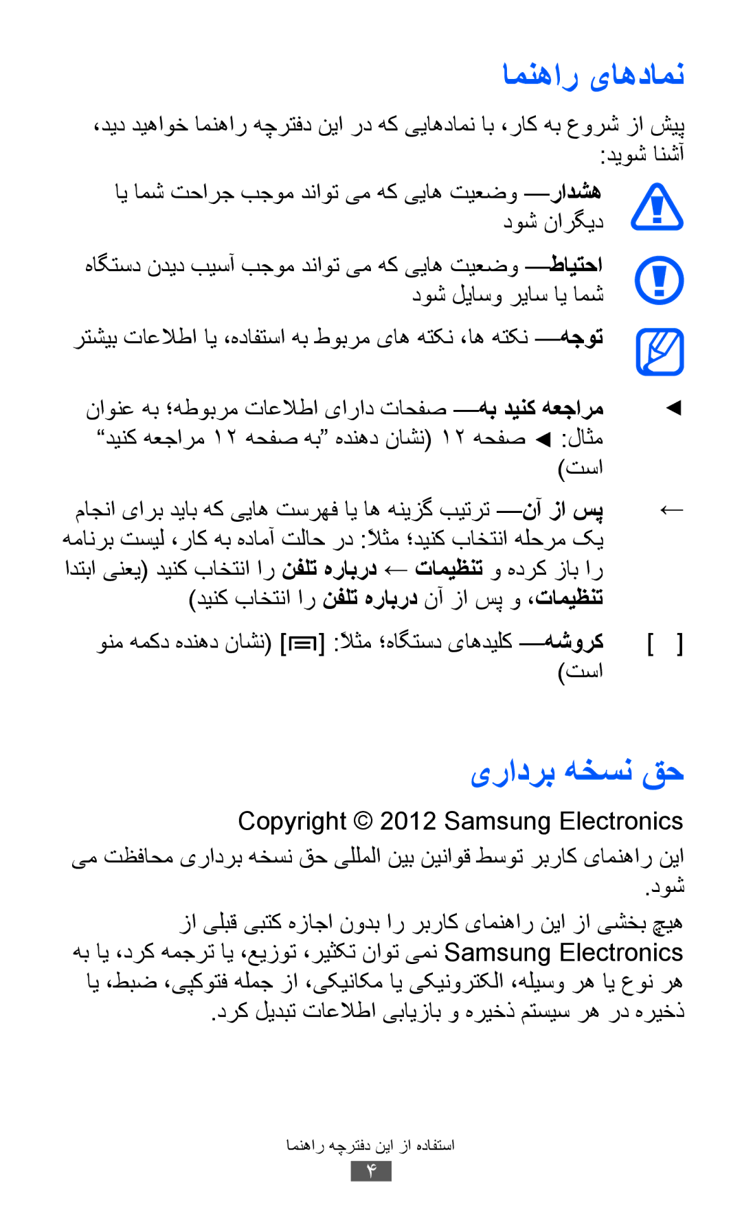 Samsung GT-I9070MSEXSG امنهار یاهدامن, یرادرب هخسن قح, ای امش تحارج بجوم دناوت یم هک ییاه تیعضو -رادشهدوش نارگید, تسا 