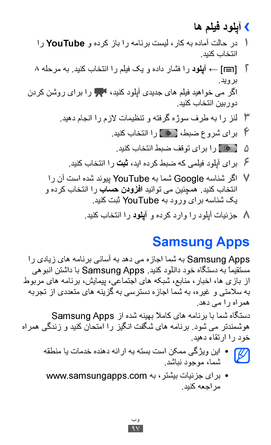 Samsung GT-I9070HKAAFG Samsung Apps, اه ملیف دولپآ››, دینک باختنا ار دولپآ و هدرک دراو ار دولپآ تایئزج, دهد یم ار هارمه 