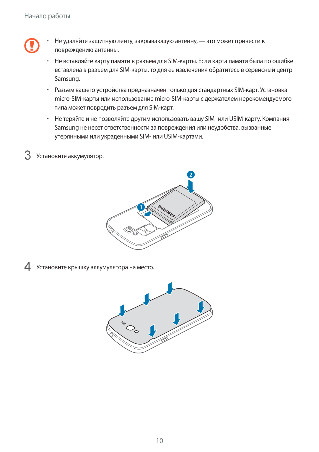 Samsung GT-I9082EWASER, GT-I9082EWASEB, GT-I9082MBASEB, GT-I9082MBASER manual Начало работы 