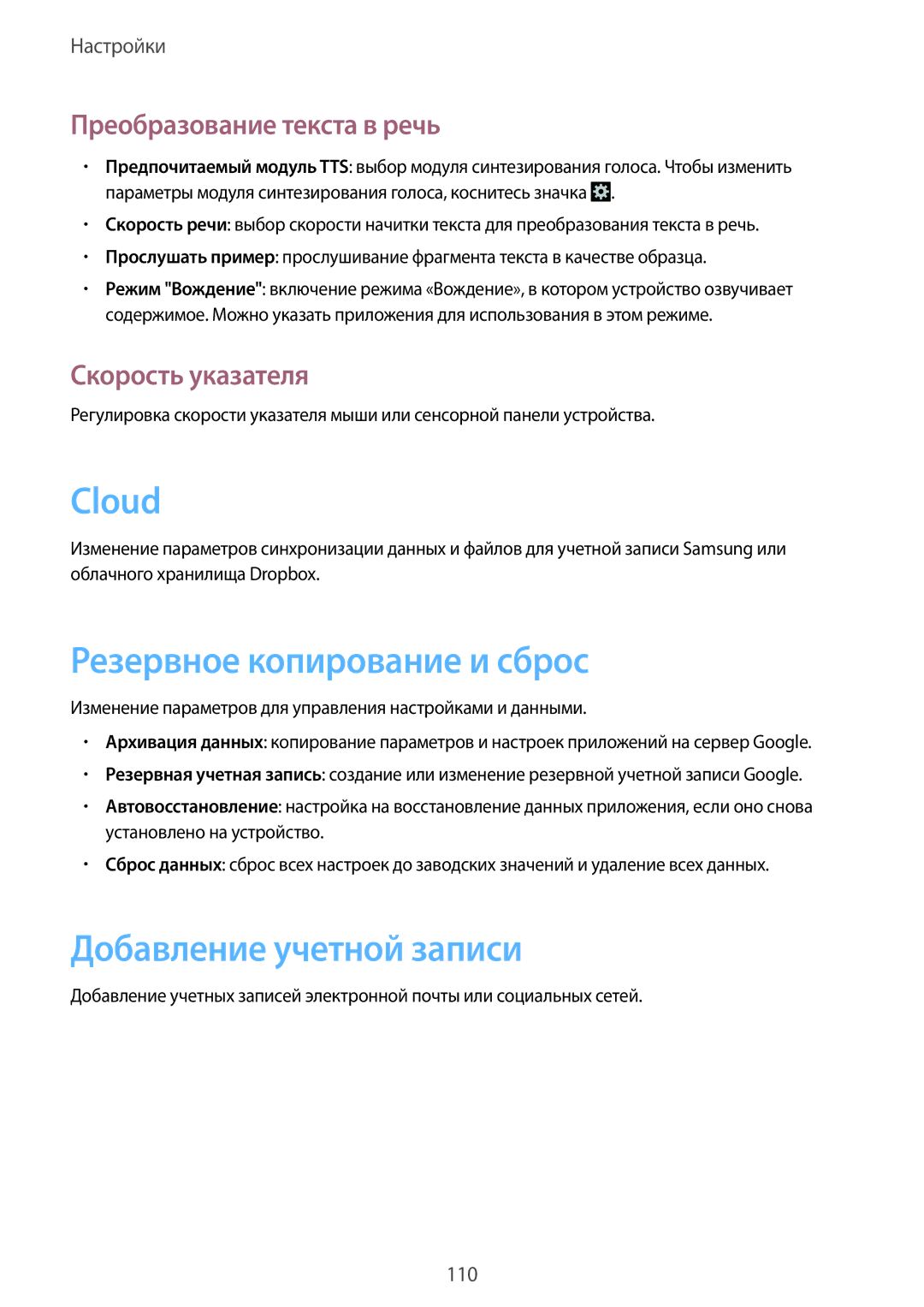 Samsung GT-I9082EWASER manual Cloud, Резервное копирование и сброс, Добавление учетной записи, Преобразование текста в речь 