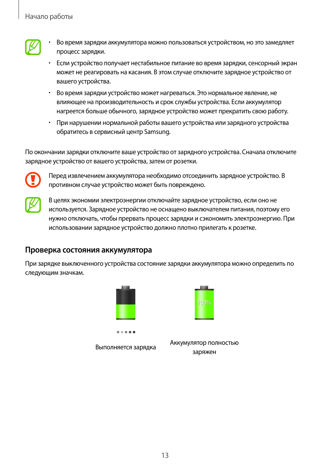 Samsung GT-I9082MBASEB, GT-I9082EWASEB, GT-I9082EWASER, GT-I9082MBASER manual Проверка состояния аккумулятора 