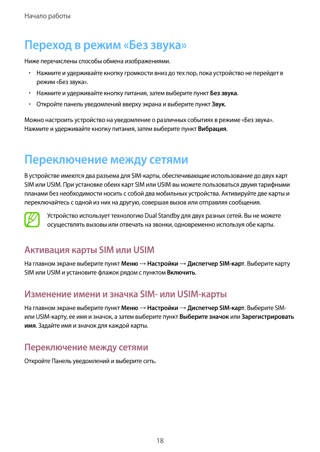 Samsung GT-I9082EWASER manual Переход в режим «Без звука», Переключение между сетями, Активация карты SIM или Usim 
