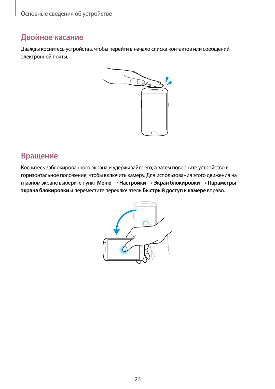 Samsung GT-I9082EWASER, GT-I9082EWASEB, GT-I9082MBASEB, GT-I9082MBASER manual Двойное касание, Вращение 