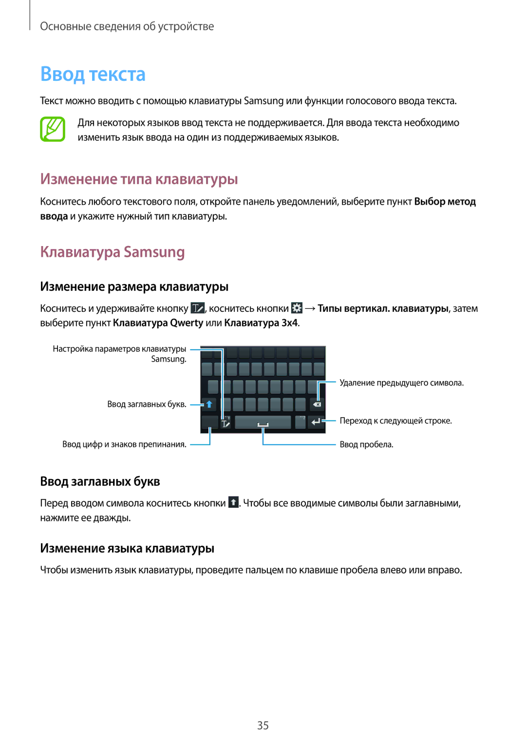 Samsung GT-I9082MBASER, GT-I9082EWASEB, GT-I9082MBASEB manual Ввод текста, Изменение типа клавиатуры, Клавиатура Samsung 