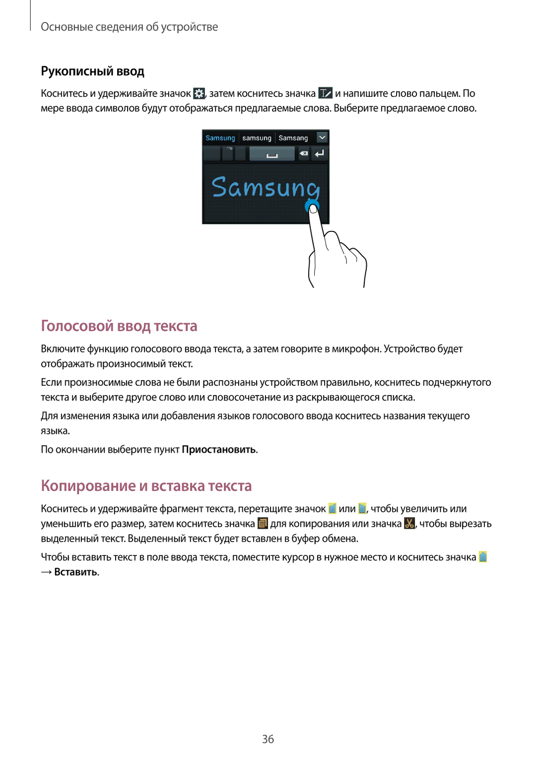 Samsung GT-I9082EWASEB, GT-I9082MBASEB Голосовой ввод текста, Копирование и вставка текста, Рукописный ввод, → Вставить 