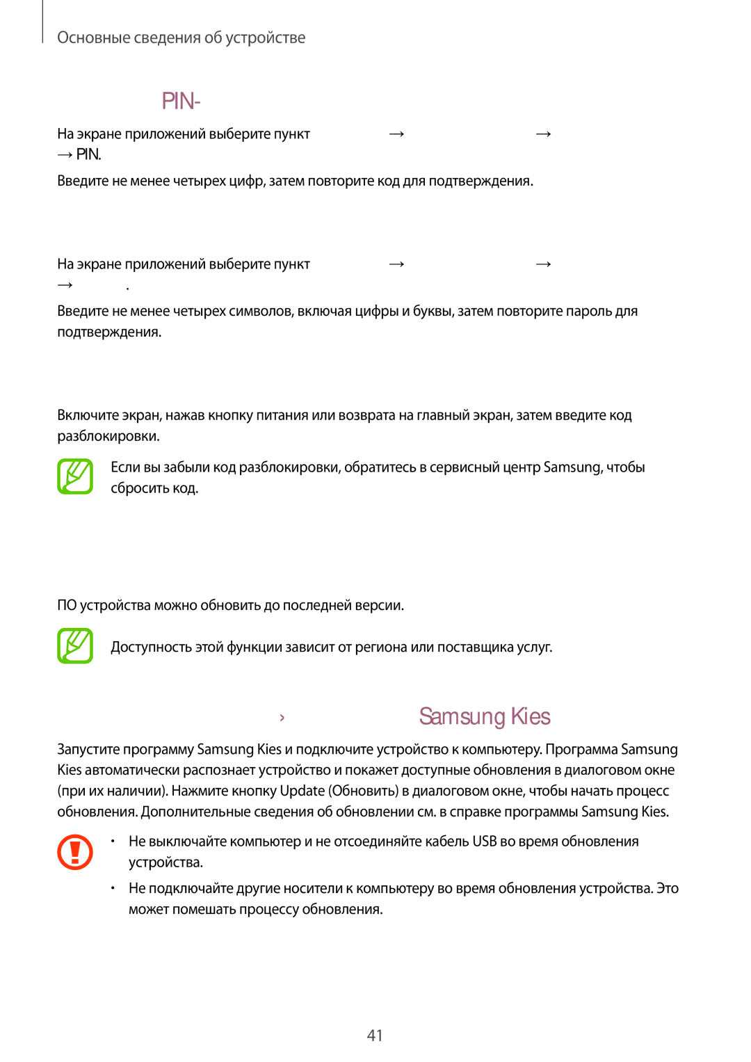 Samsung GT-I9082MBASEB manual Обновление устройства, Установка PIN-кода, Установка пароля, Разблокировка устройства 