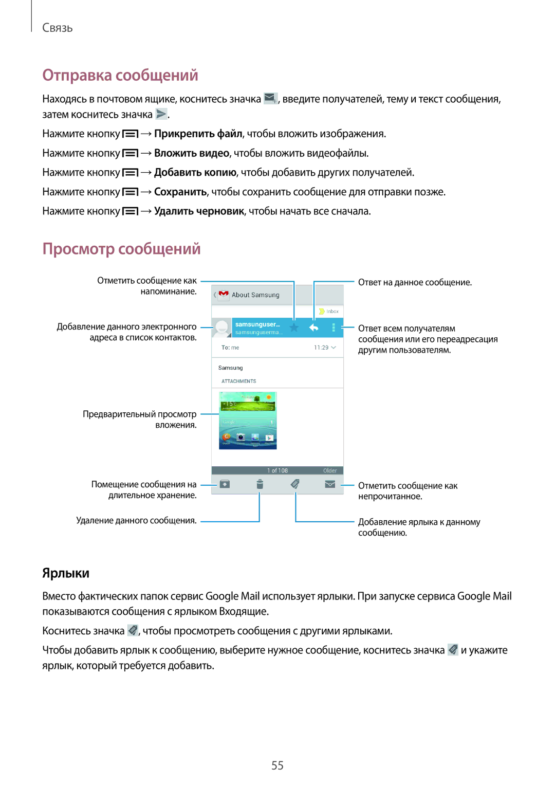 Samsung GT-I9082MBASER, GT-I9082EWASEB, GT-I9082MBASEB, GT-I9082EWASER manual Ярлыки, Ответ на данное сообщение 