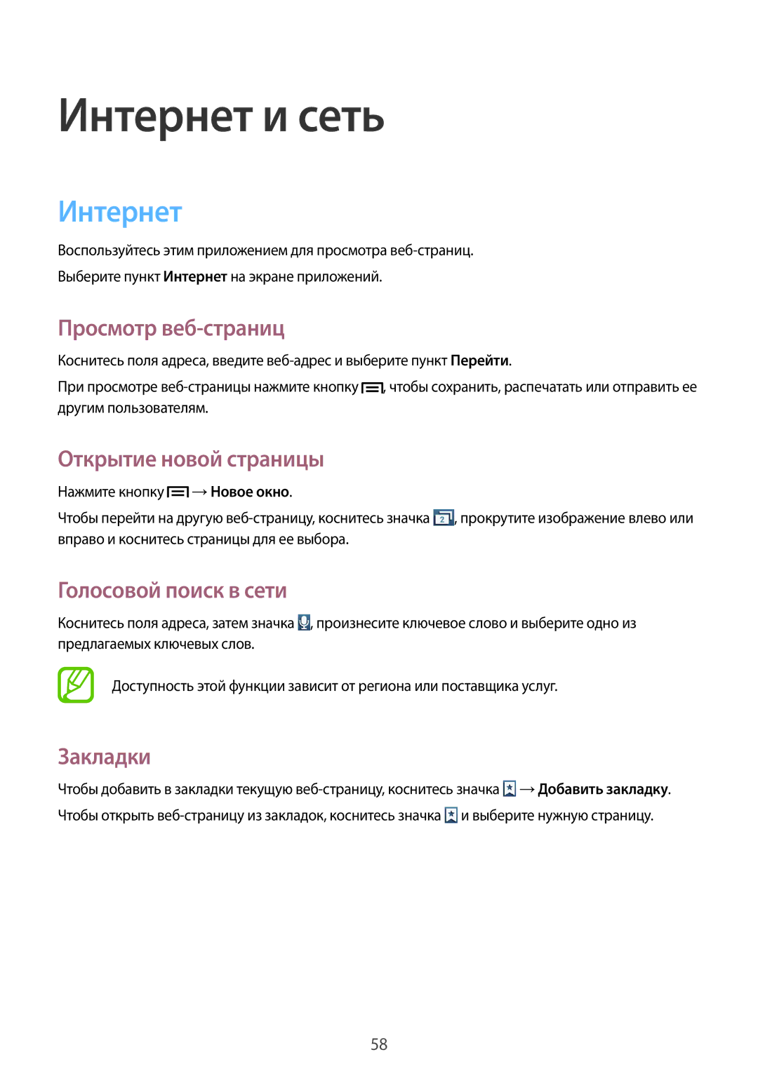 Samsung GT-I9082EWASER manual Интернет, Просмотр веб-страниц, Открытие новой страницы, Голосовой поиск в сети, Закладки 