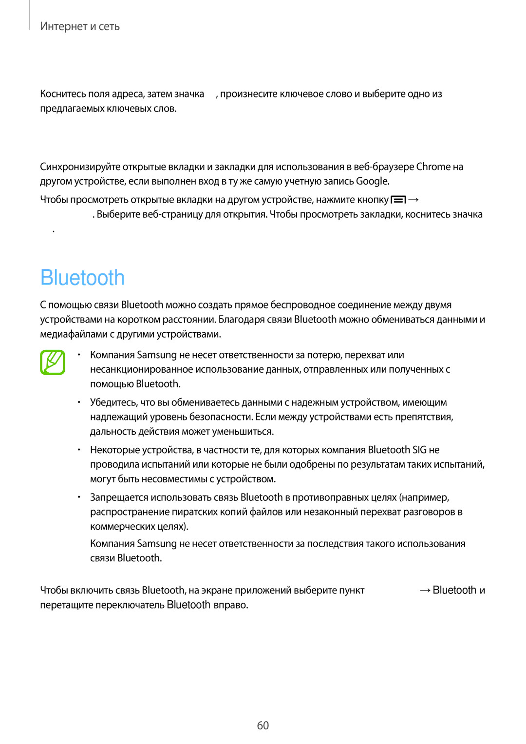 Samsung GT-I9082EWASEB, GT-I9082MBASEB, GT-I9082EWASER, GT-I9082MBASER manual Bluetooth, Синхронизация с другими устройствами 