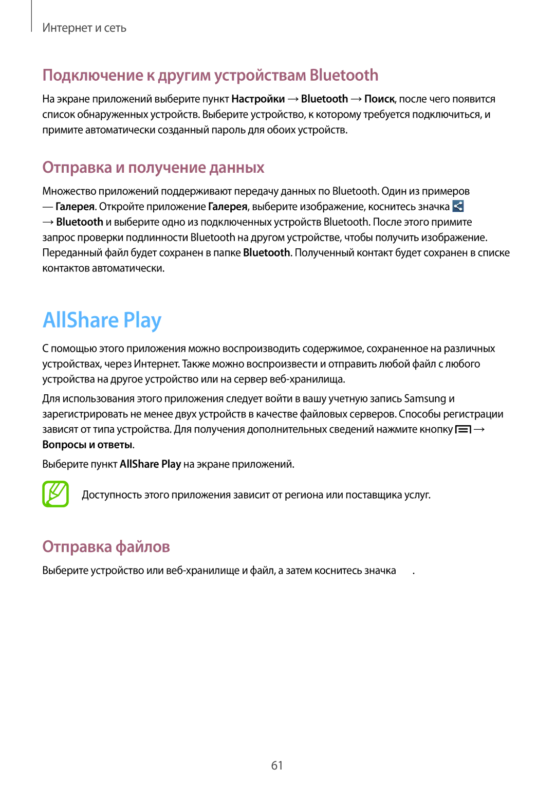 Samsung GT-I9082MBASEB manual AllShare Play, Подключение к другим устройствам Bluetooth, Отправка и получение данных 