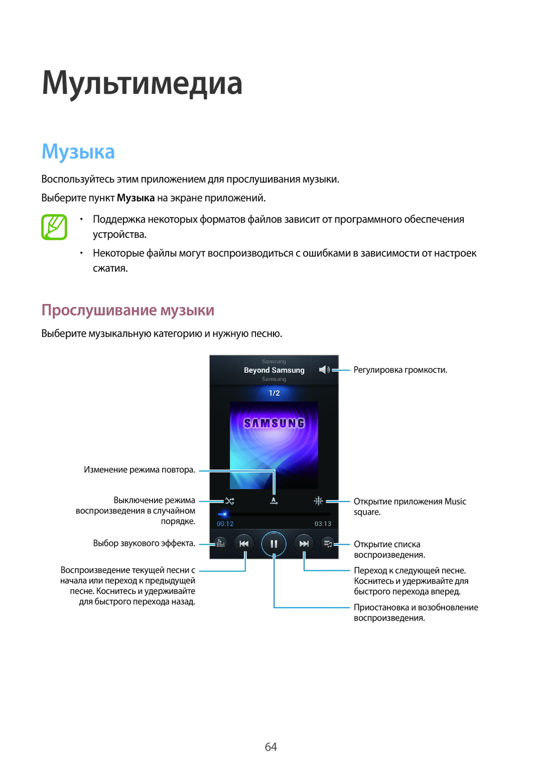 Samsung GT-I9082EWASEB, GT-I9082MBASEB, GT-I9082EWASER, GT-I9082MBASER manual Музыка, Прослушивание музыки 