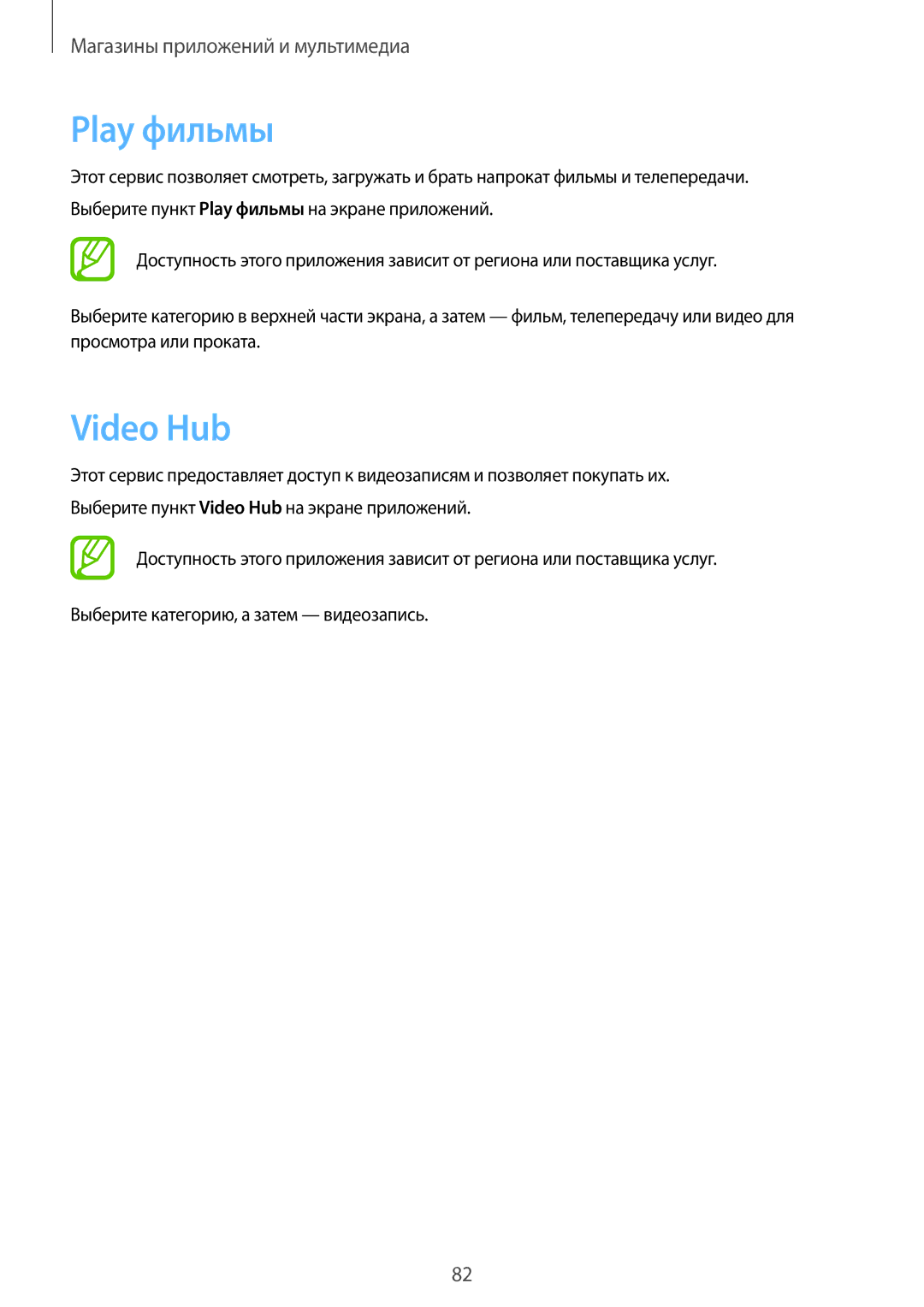 Samsung GT-I9082EWASER, GT-I9082EWASEB, GT-I9082MBASEB, GT-I9082MBASER manual Play фильмы, Video Hub 