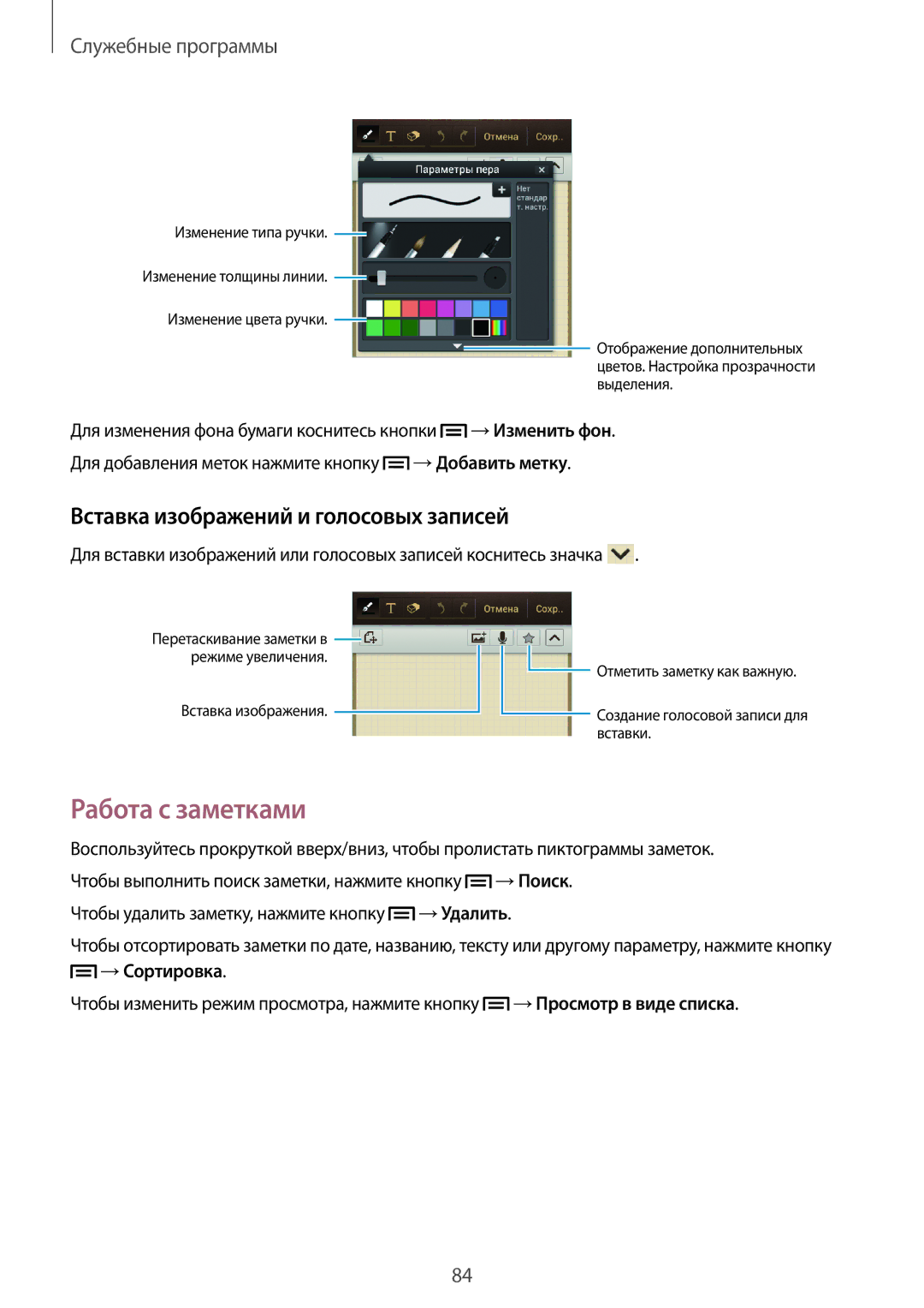 Samsung GT-I9082EWASEB, GT-I9082MBASEB, GT-I9082EWASER manual Работа с заметками, Вставка изображений и голосовых записей 