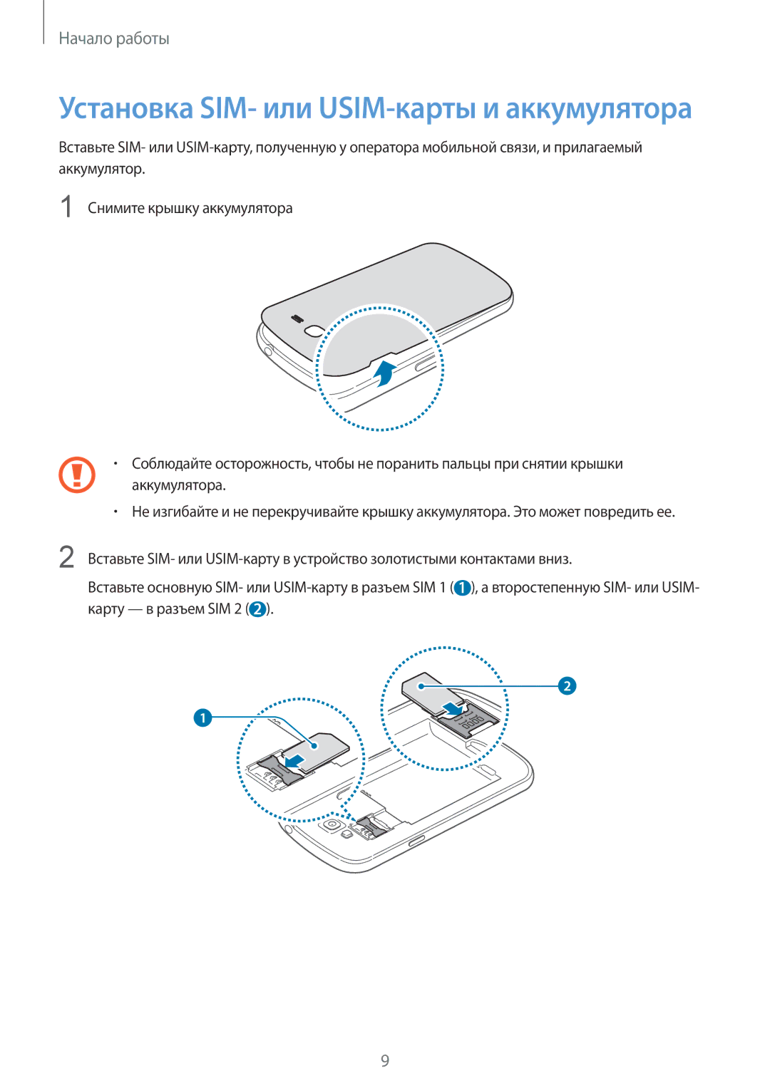 Samsung GT-I9082MBASEB, GT-I9082EWASEB, GT-I9082EWASER, GT-I9082MBASER manual Установка SIM- или USIM-карты и аккумулятора 