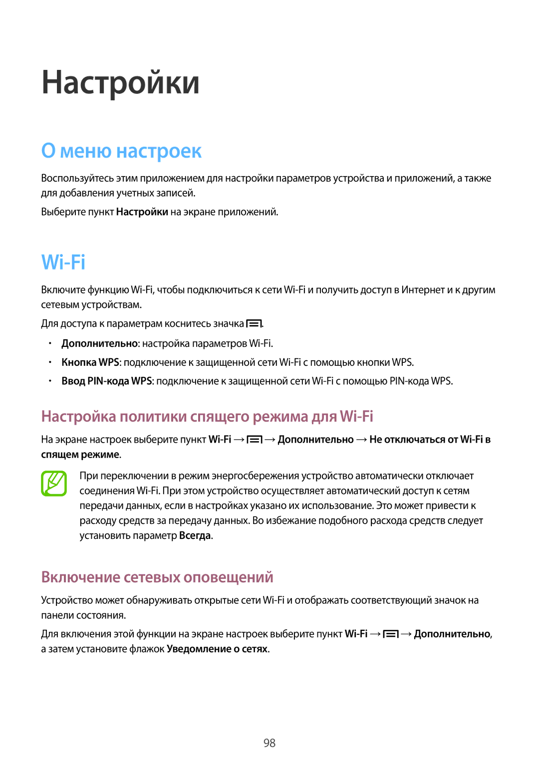 Samsung GT-I9082EWASER manual Меню настроек, Настройка политики спящего режима для Wi-Fi, Включение сетевых оповещений 