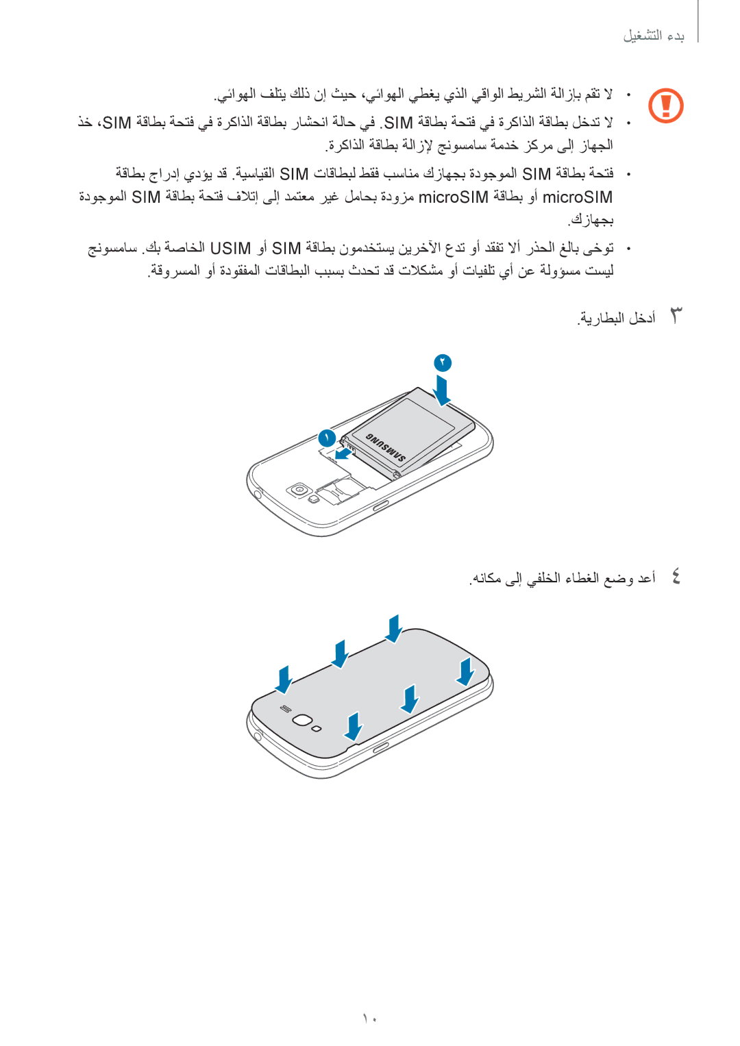 Samsung GT-I9082MBAJED, GT-I9082EWAXFE, GT-I9082MBAXFE, GT-I9082EWAMID, GT-I9082EWAJED, GT-I9082EWAKSA manual بدء التشغيل 