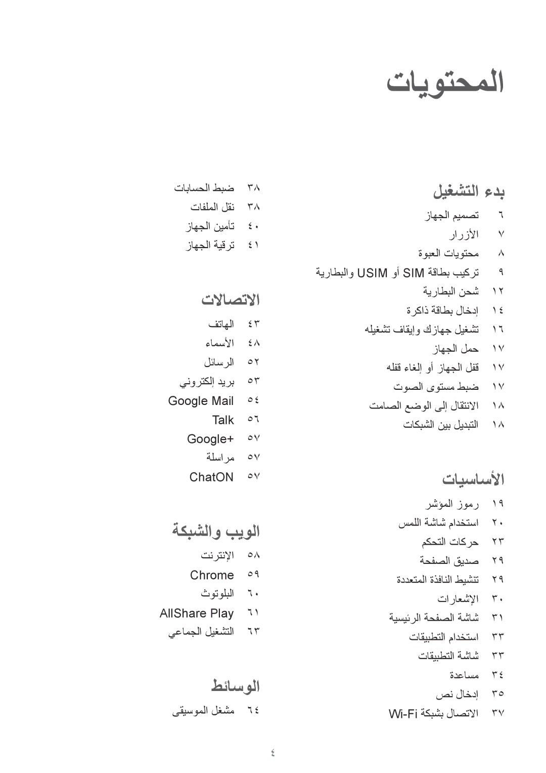 Samsung GT-I9082EWAJED, GT-I9082EWAXFE, GT-I9082MBAXFE, GT-I9082EWAMID, GT-I9082MBAJED, GT-I9082EWAKSA تايوتحملا, تلااصتلاا 