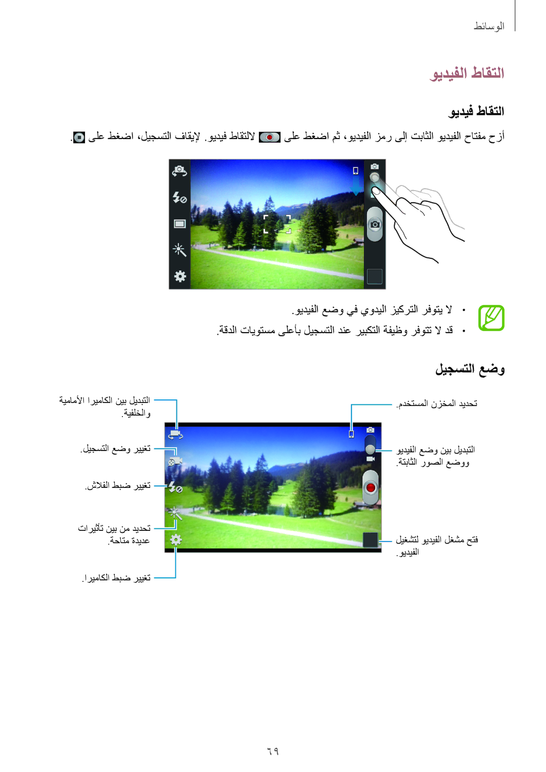 Samsung GT-I9082MBAKSA, GT-I9082EWAXFE, GT-I9082MBAXFE, GT-I9082EWAMID manual ويديفلا طاقتلا, ويديف طاقتلا, ليجستلا عضو 