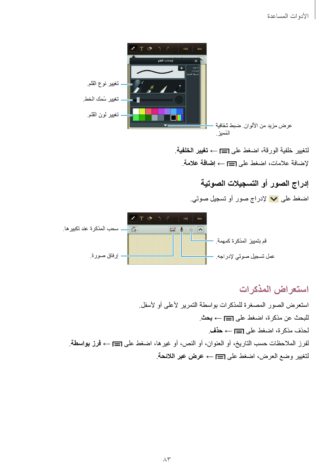 Samsung GT-I9082MBAKSA, GT-I9082EWAXFE, GT-I9082MBAXFE, GT-I9082EWAMID تاركذملا ضارعتسا, ةيتوصلا تلايجستلا وأ روصلا جاردإ 