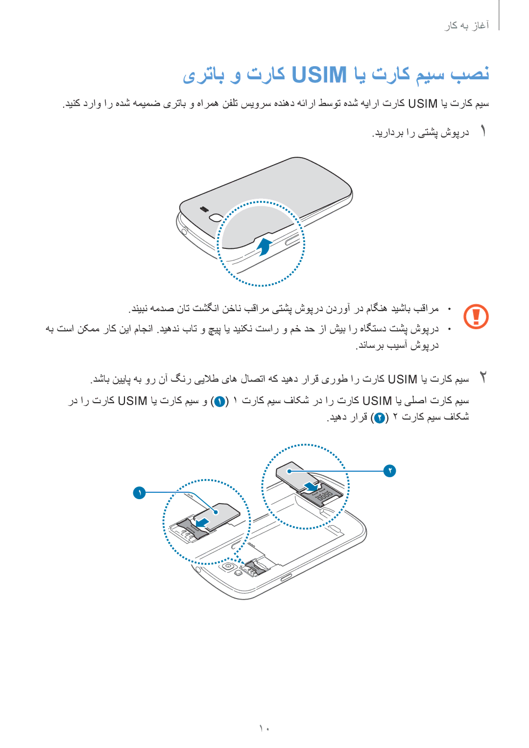 Samsung GT-I9082MBAJED, GT-I9082EWAXFE, GT-I9082MBAXFE, GT-I9082EWAMID, GT-I9082EWAJED manual یرتاب و تراک Usim ای تراک میس بصن 