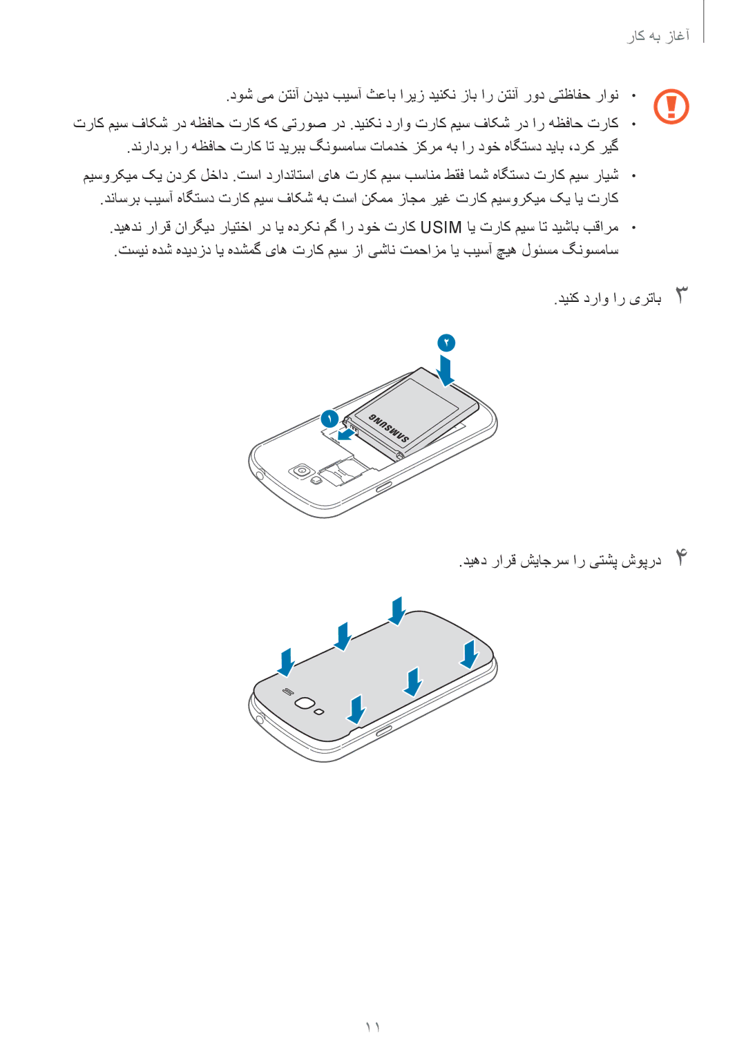 Samsung GT-I9082EWAJED, GT-I9082EWAXFE, GT-I9082MBAXFE, GT-I9082EWAMID, GT-I9082MBAJED, GT-I9082EWAKSA manual آغاز به کار 