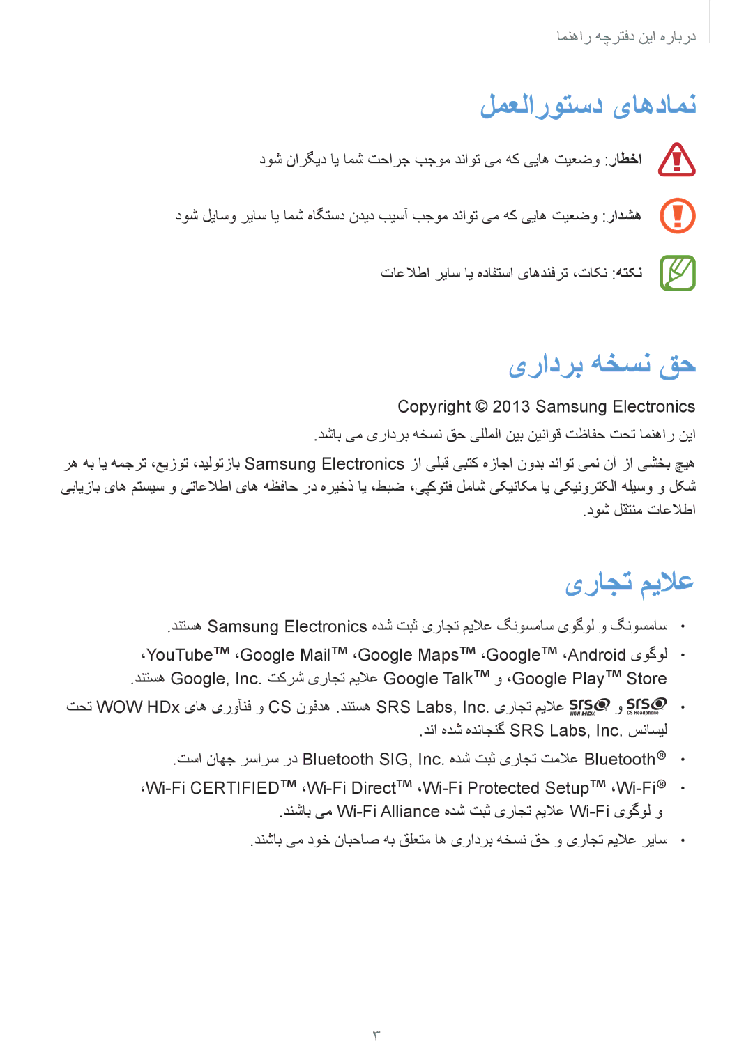 Samsung GT-I9082MBAJED, GT-I9082EWAXFE, GT-I9082MBAXFE, GT-I9082EWAMID manual لمعلاروتسد یاهدامن, یرادرب هخسن قح, یراجت میلاع 