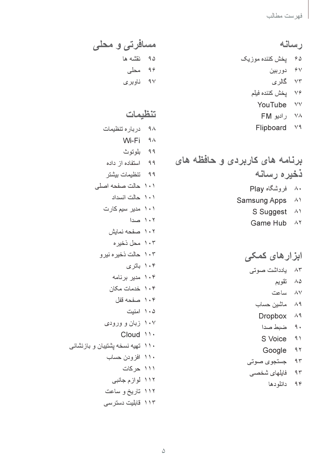 Samsung GT-I9082EWAKSA, GT-I9082EWAXFE, GT-I9082MBAXFE, GT-I9082EWAMID, GT-I9082MBAJED, GT-I9082EWAJED manual یلحم و یترفاسم 