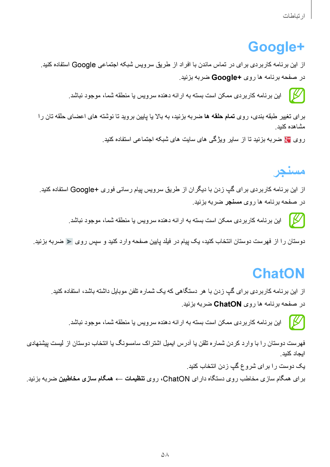 Samsung GT-I9082EWAMID, GT-I9082EWAXFE, GT-I9082MBAXFE, GT-I9082MBAJED, GT-I9082EWAJED, GT-I9082EWAKSA Google+, رجنسم, ChatON 