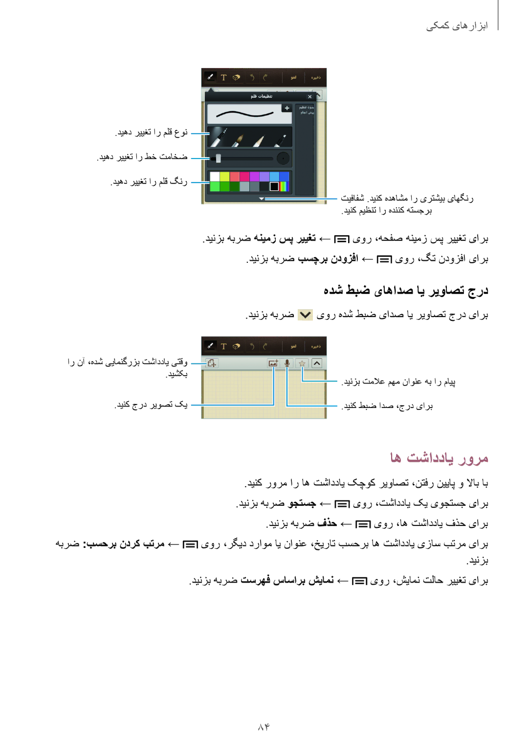 Samsung GT-I9082EWAXFE, GT-I9082MBAXFE manual اه تشاددای رورم, هدش طبض یاهادص ای ریواصت جرد, هبرض بسحرب ندرک بترم ← 