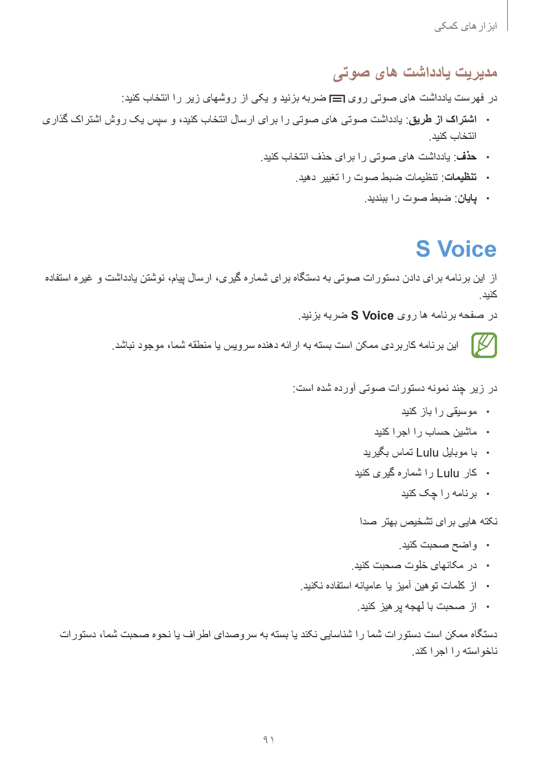 Samsung GT-I9082EWAXFE, GT-I9082MBAXFE, GT-I9082EWAMID, GT-I9082MBAJED, GT-I9082EWAJED manual Voice, یتوص یاه تشاددای تیریدم 