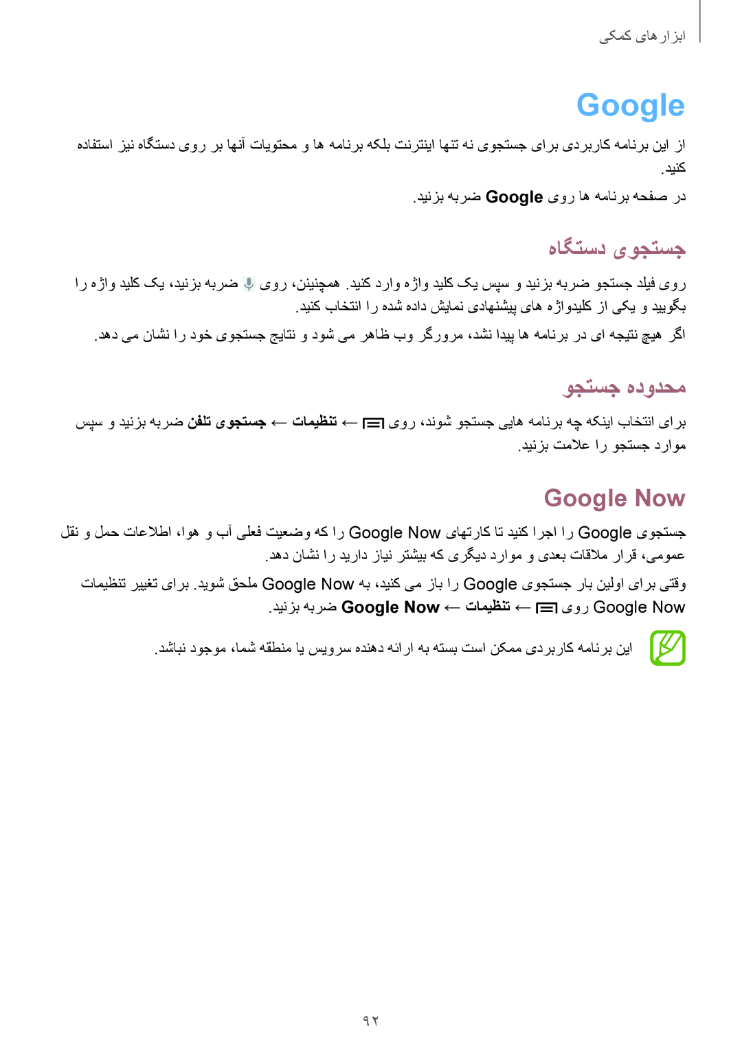 Samsung GT-I9082MBAXFE, GT-I9082EWAXFE, GT-I9082EWAMID, GT-I9082MBAJED manual هاگتسد یوجتسج, وجتسج هدودحم, Google Now 