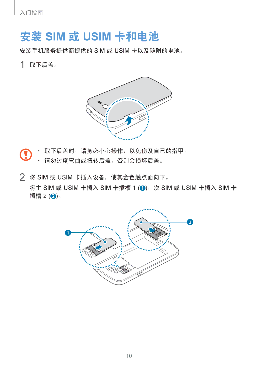 Samsung GT-I9082EWAXXV, GT-I9082MBAXXV manual 安装 SIM 或 Usim 卡和电池 