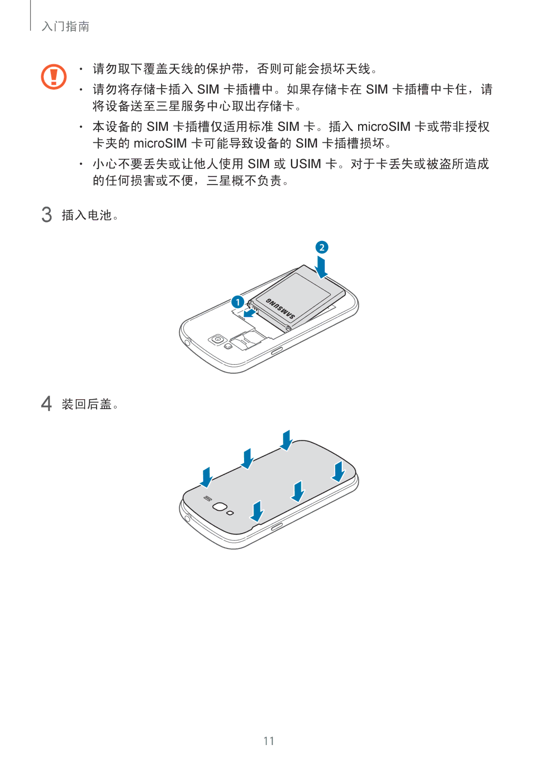 Samsung GT-I9082MBAXXV, GT-I9082EWAXXV manual 入门指南 