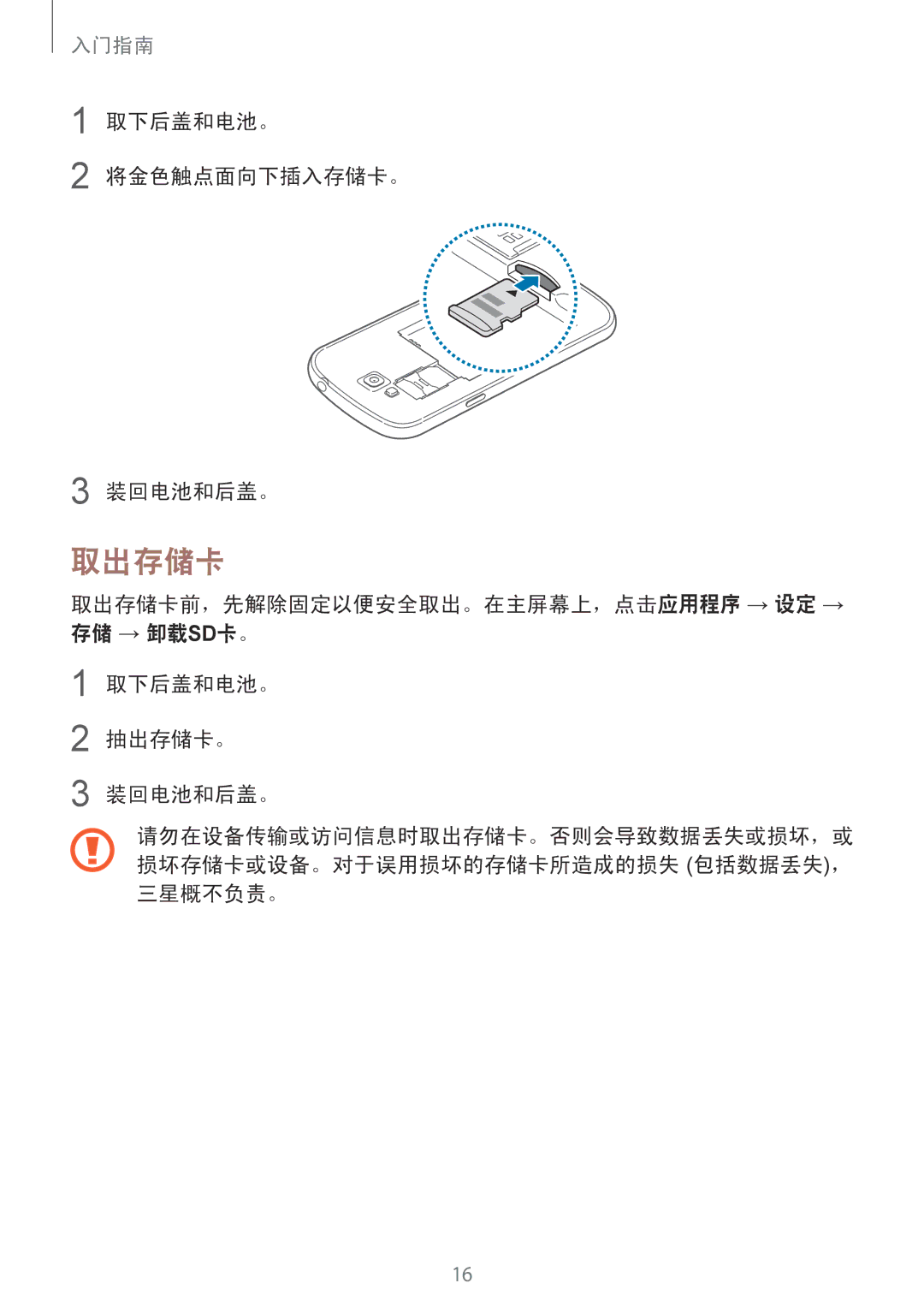 Samsung GT-I9082EWAXXV, GT-I9082MBAXXV manual 取出存储卡, 取下后盖和电池。 将金色触点面向下插入存储卡。 装回电池和后盖。 