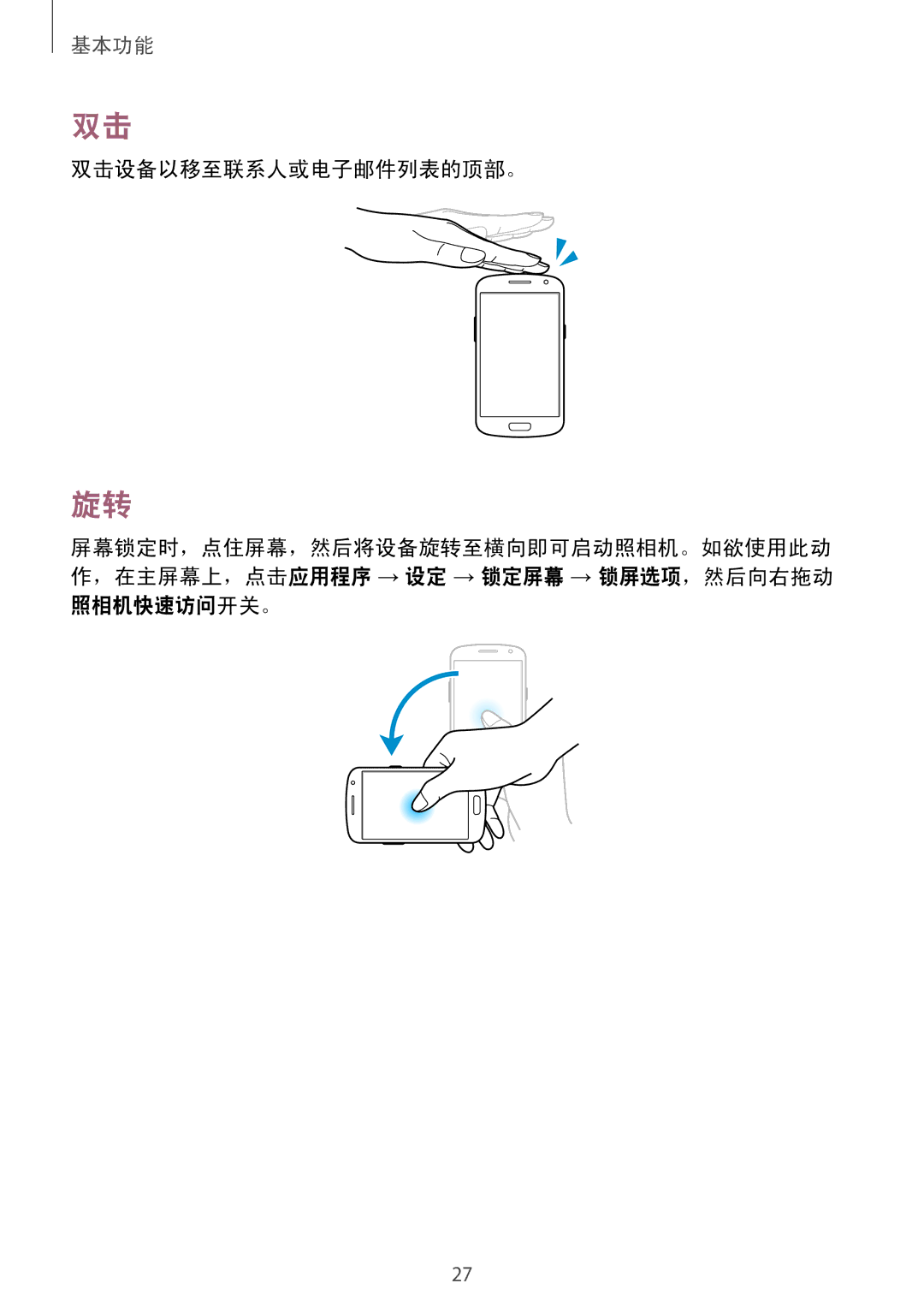 Samsung GT-I9082MBAXXV, GT-I9082EWAXXV manual 双击设备以移至联系人或电子邮件列表的顶部。 