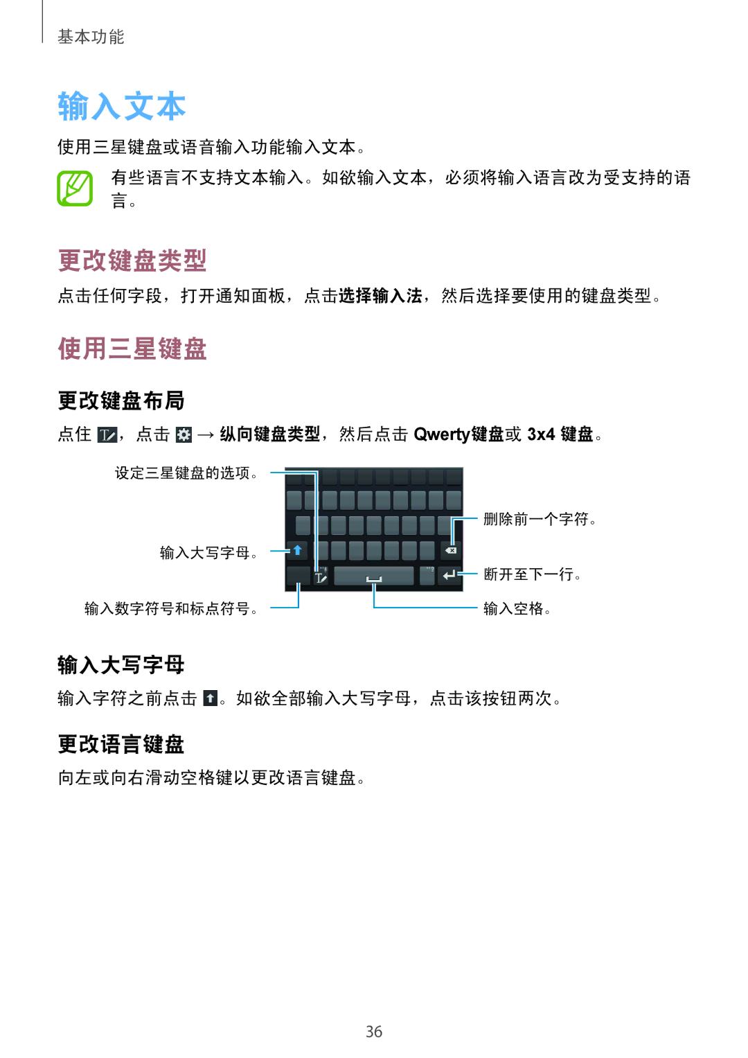 Samsung GT-I9082EWAXXV, GT-I9082MBAXXV manual 输入文本, 更改键盘类型, 使用三星键盘 