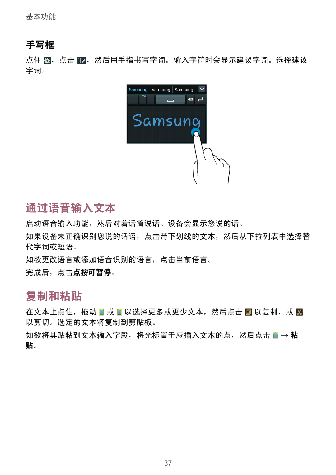 Samsung GT-I9082MBAXXV manual 通过语音输入文本, 复制和粘贴, 手写框, 点住 ，点击 ，然后用手指书写字词。输入字符时会显示建议字词。选择建议 字词。, 启动语音输入功能，然后对着话筒说话。设备会显示您说的话。 