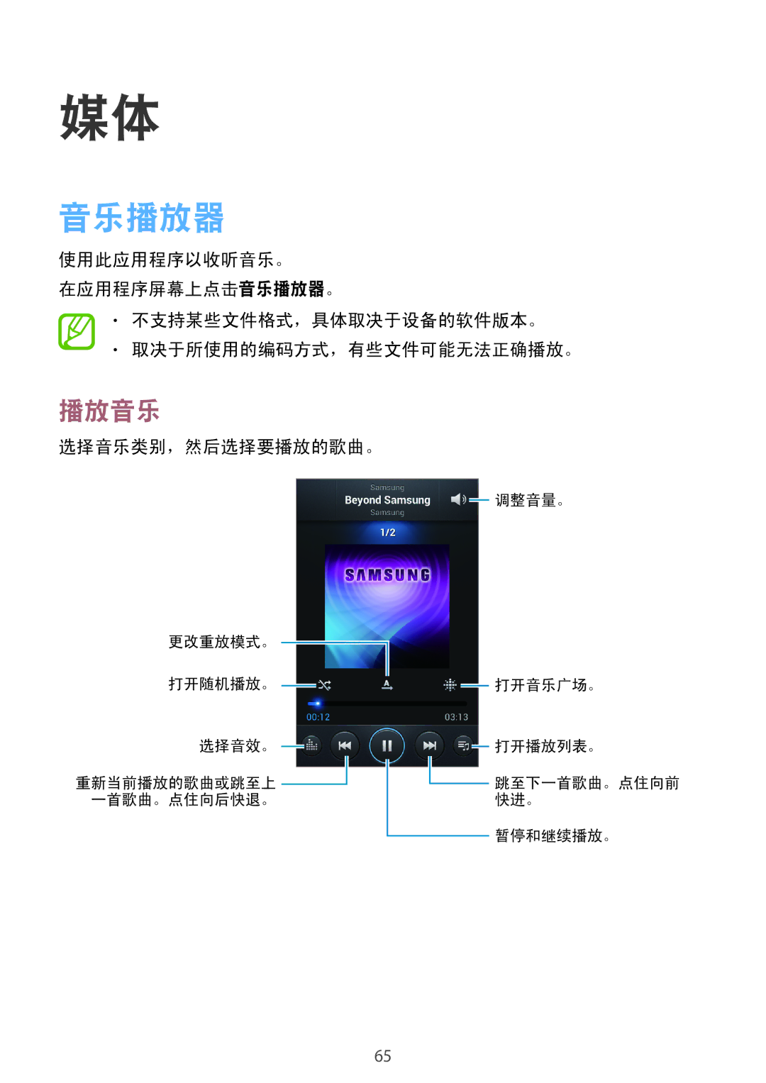 Samsung GT-I9082MBAXXV, GT-I9082EWAXXV manual 音乐播放器, 播放音乐, 选择音乐类别，然后选择要播放的歌曲。 