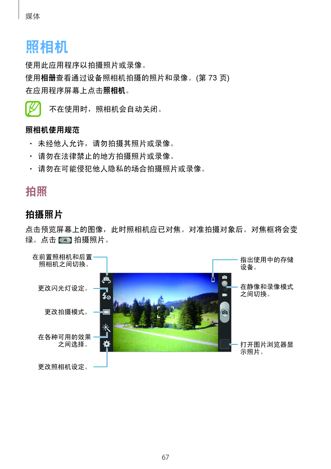 Samsung GT-I9082MBAXXV, GT-I9082EWAXXV manual 照相机, 拍摄照片 