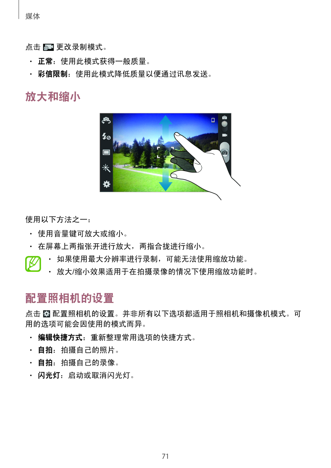 Samsung GT-I9082MBAXXV, GT-I9082EWAXXV manual 放大和缩小, 配置照相机的设置, 点击 更改录制模式。 正常：使用此模式获得一般质量。 彩信限制：使用此模式降低质量以便通过讯息发送。 