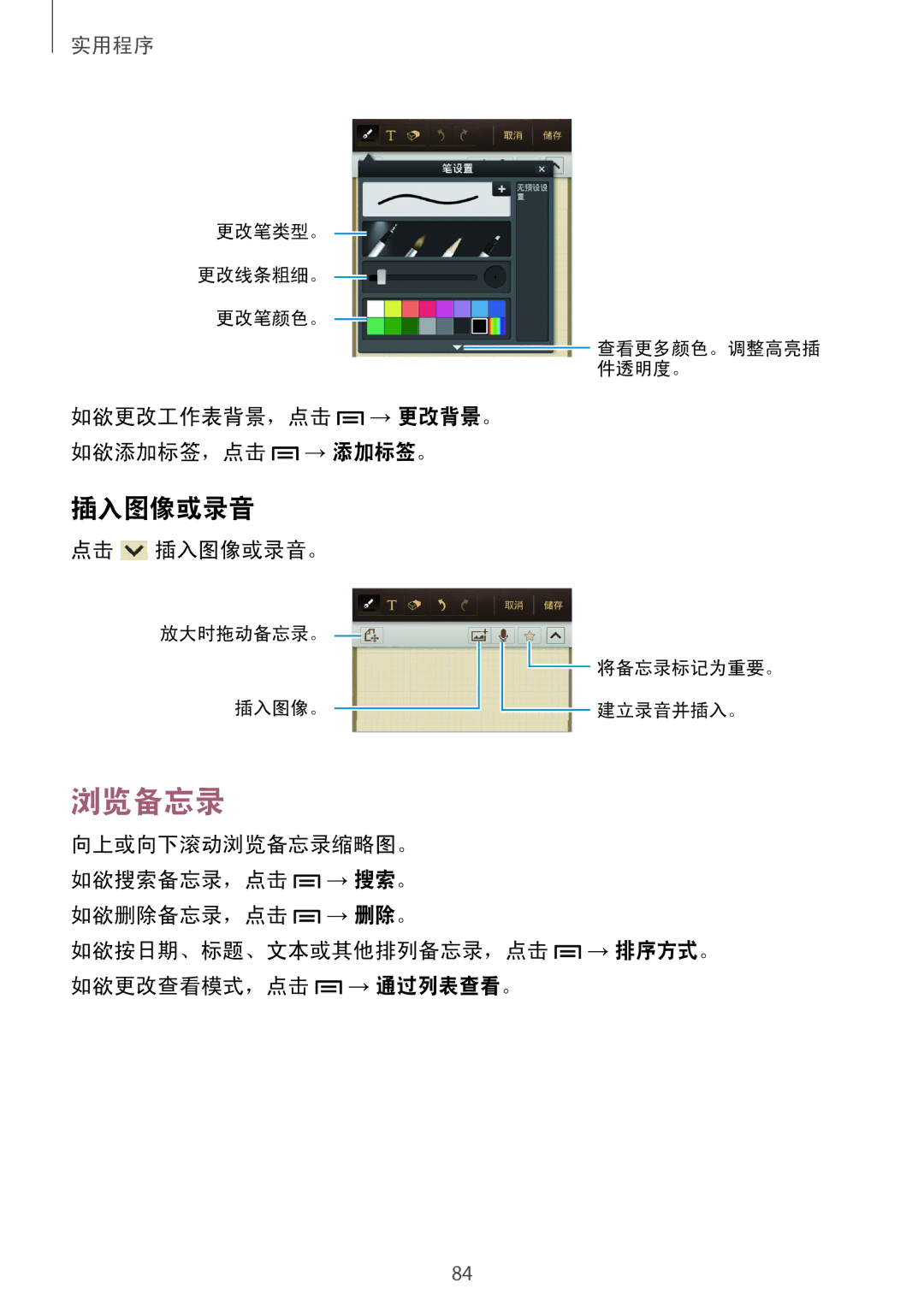 Samsung GT-I9082EWAXXV, GT-I9082MBAXXV manual 浏览备忘录, 点击 插入图像或录音。, 如欲按日期、标题、文本或其他排列备忘录，点击 → 排序方式。 如欲更改查看模式，点击 → 通过列表查看。 