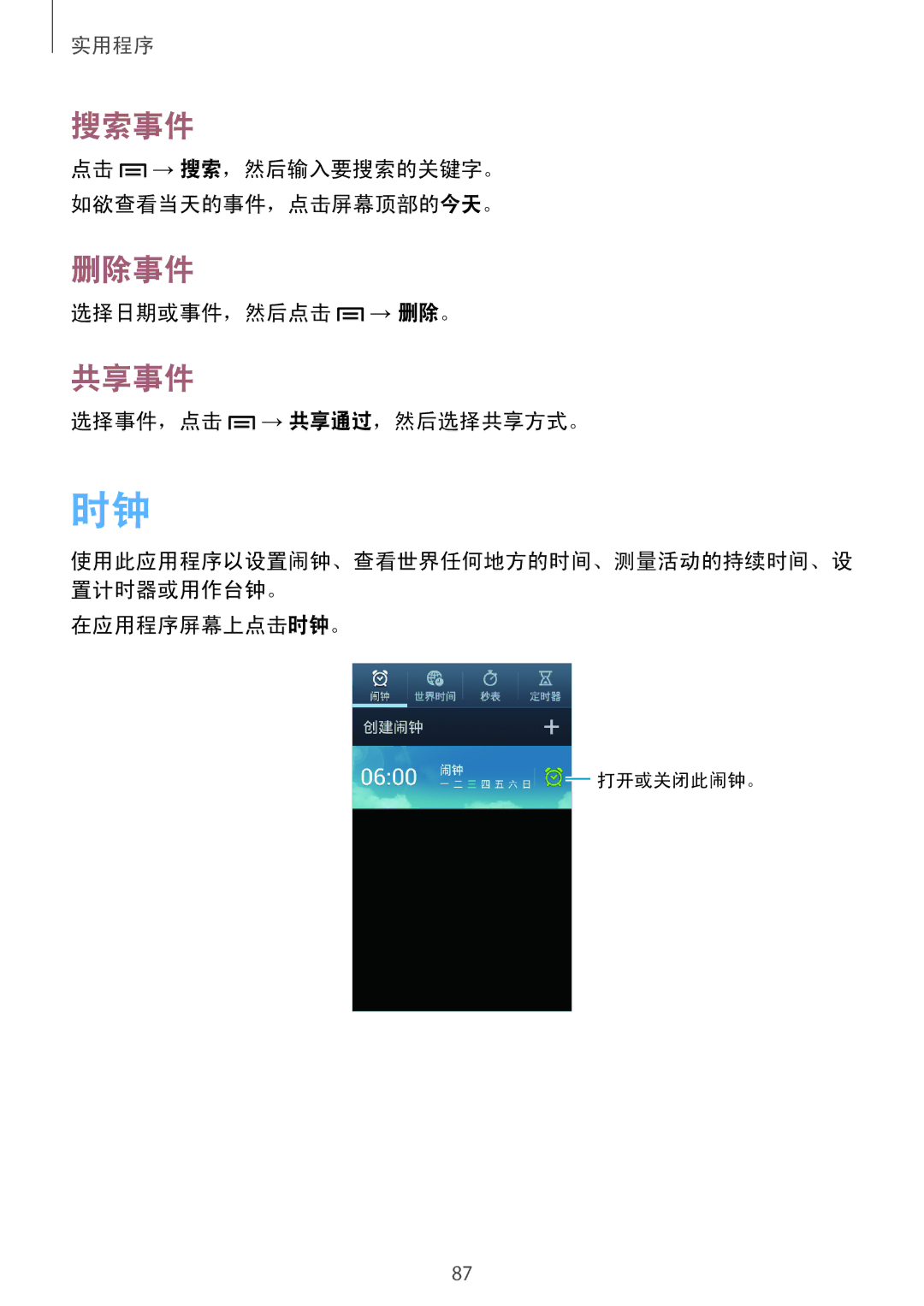 Samsung GT-I9082MBAXXV, GT-I9082EWAXXV manual 搜索事件, 删除事件, 共享事件 