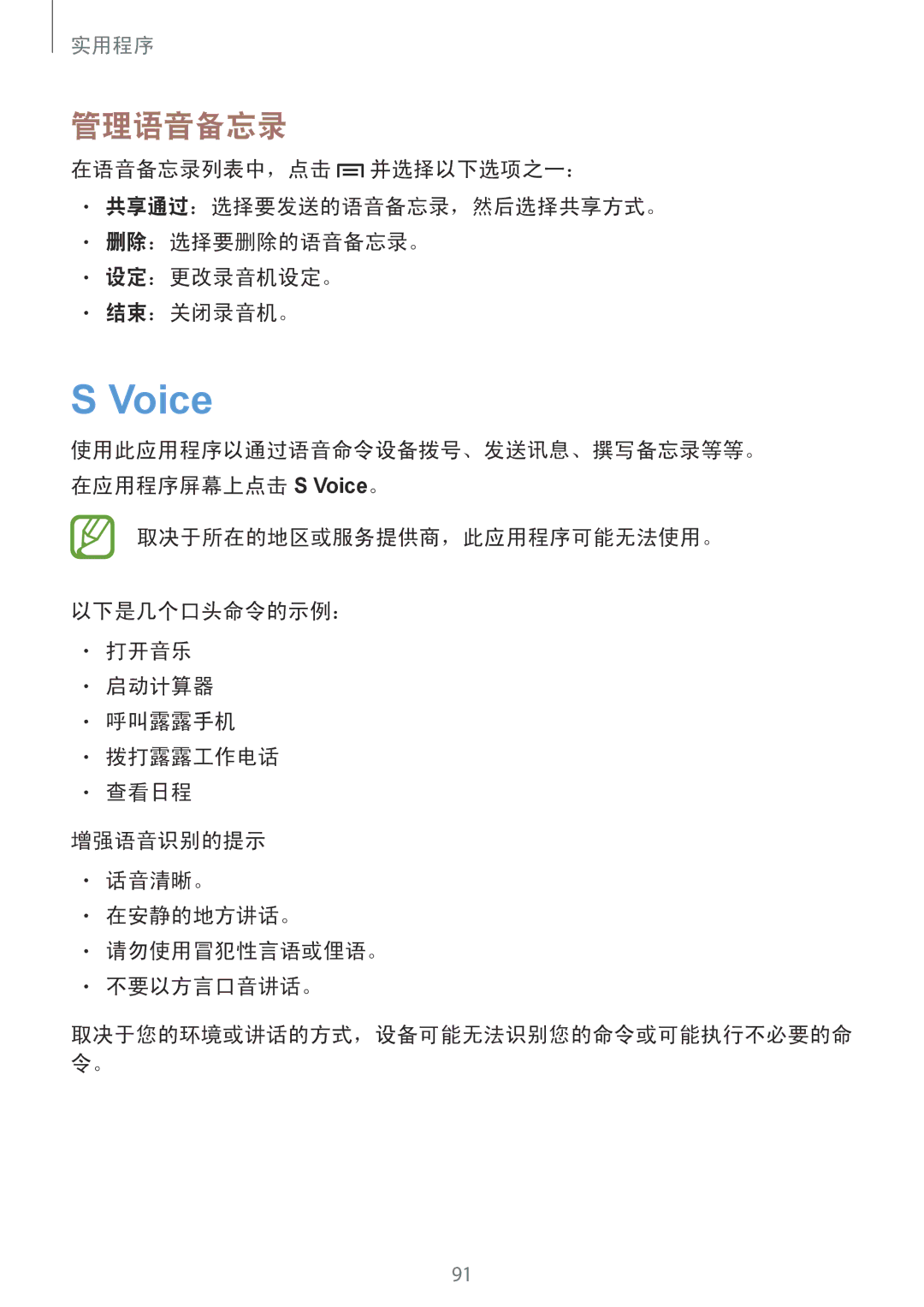 Samsung GT-I9082MBAXXV, GT-I9082EWAXXV manual Voice, 管理语音备忘录 