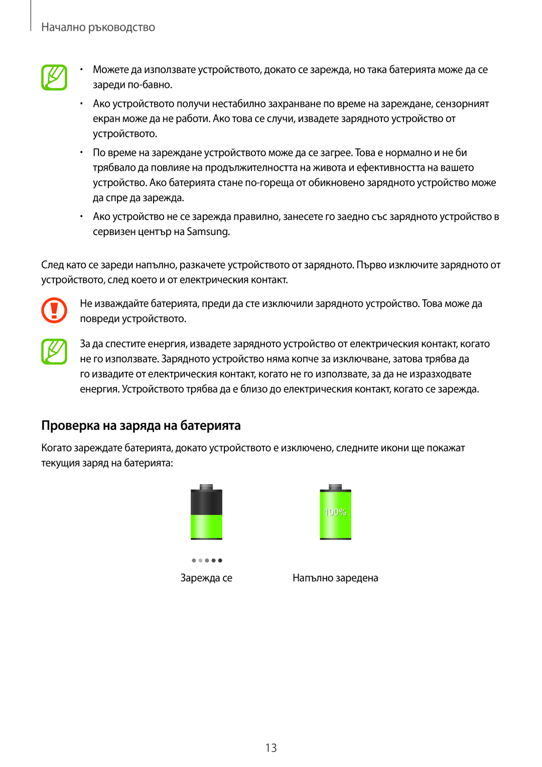 Samsung GT-I9082EWABGL, GT-I9082MBABGL, GT-I9082EWAVVT, GT-I9082MBAVVT manual Проверка на заряда на батерията 