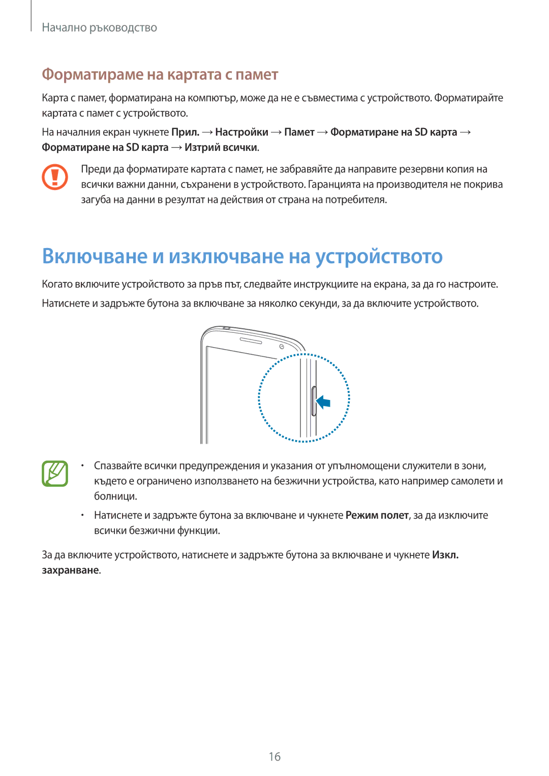 Samsung GT-I9082MBABGL, GT-I9082EWABGL manual Включване и изключване на устройството, Форматираме на картата с памет 