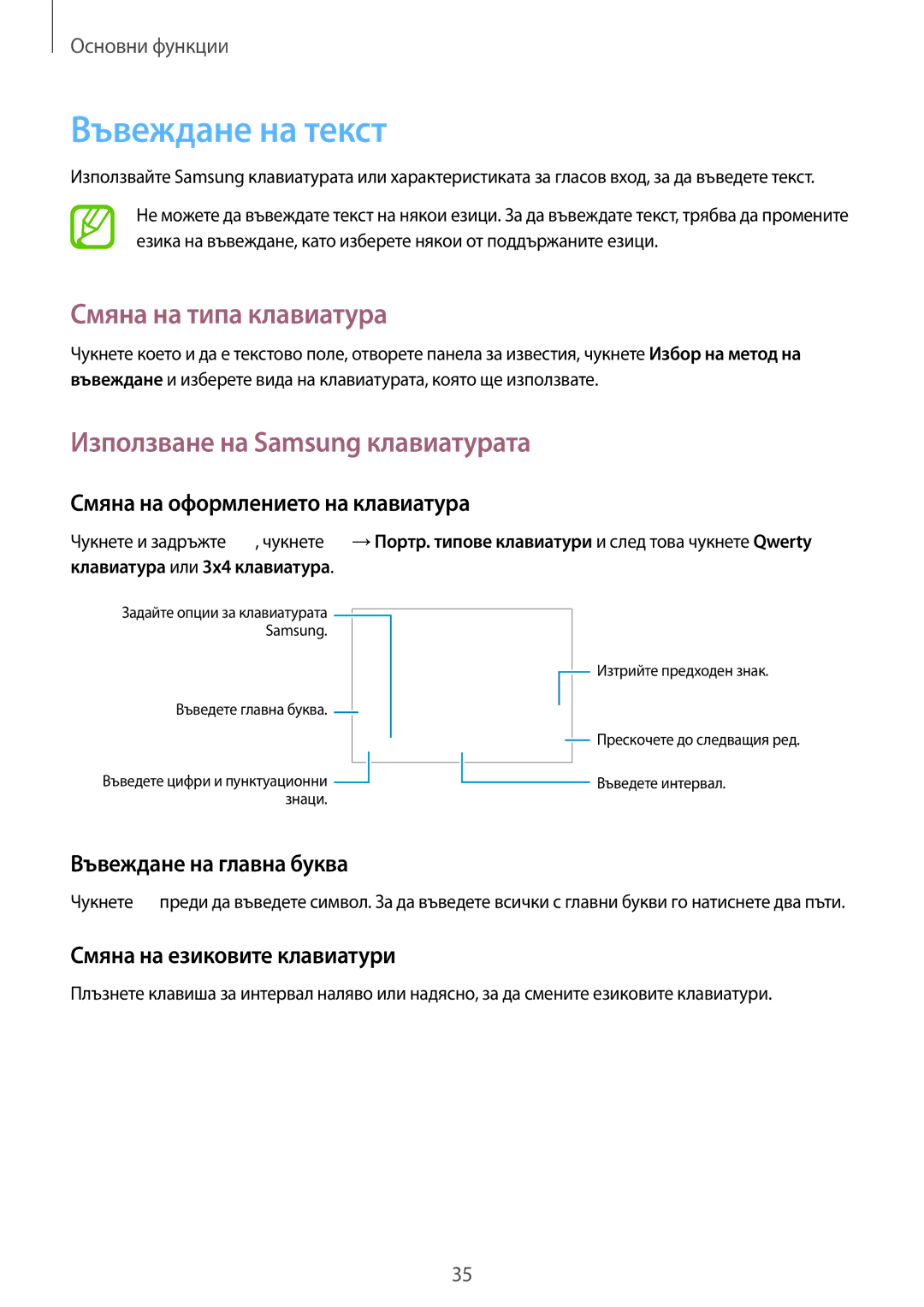 Samsung GT-I9082MBAVVT, GT-I9082MBABGL Въвеждане на текст, Смяна на типа клавиатура, Използване на Samsung клавиатурата 